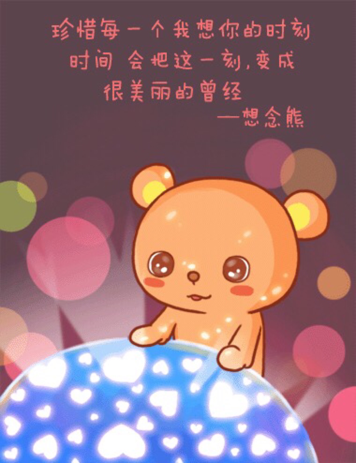 想念熊 头像 壁纸 萌 可爱 插图 微信 爱情语录 表情 情侣