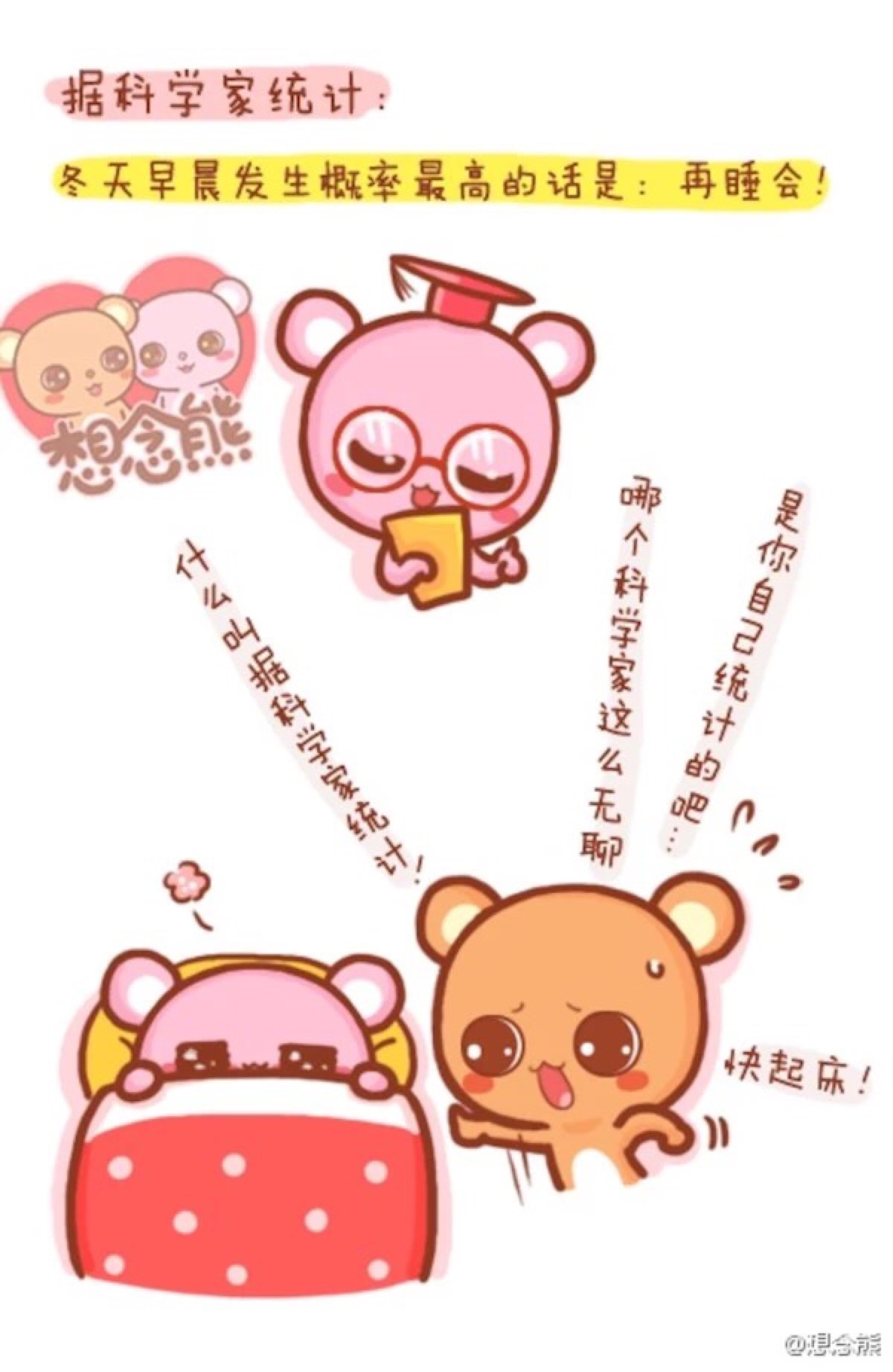想念熊 头像 壁纸 萌 可爱 插图 微信 爱情语录 表情 情侣