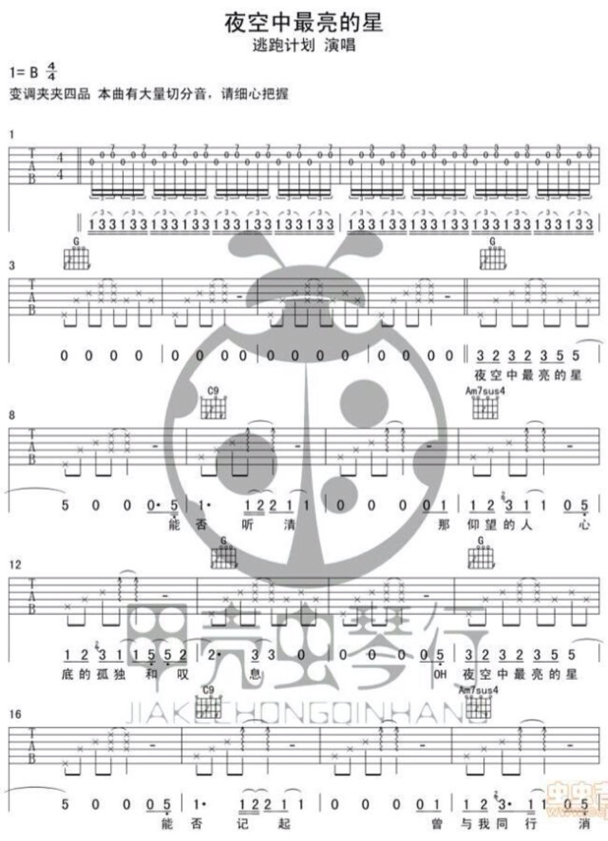 夜空中最亮的星吉他谱①