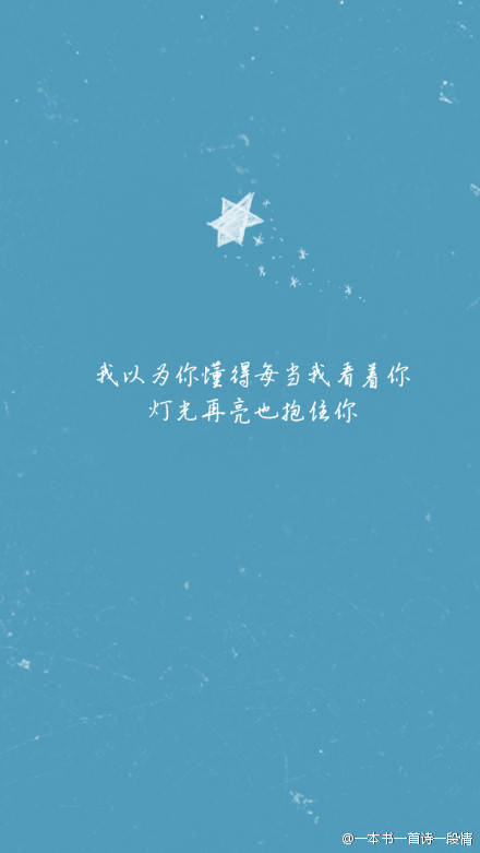 我以为我能够 堆糖网
