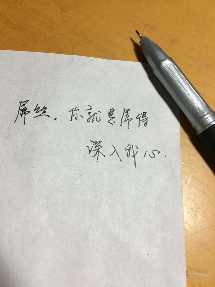 我的手写告白