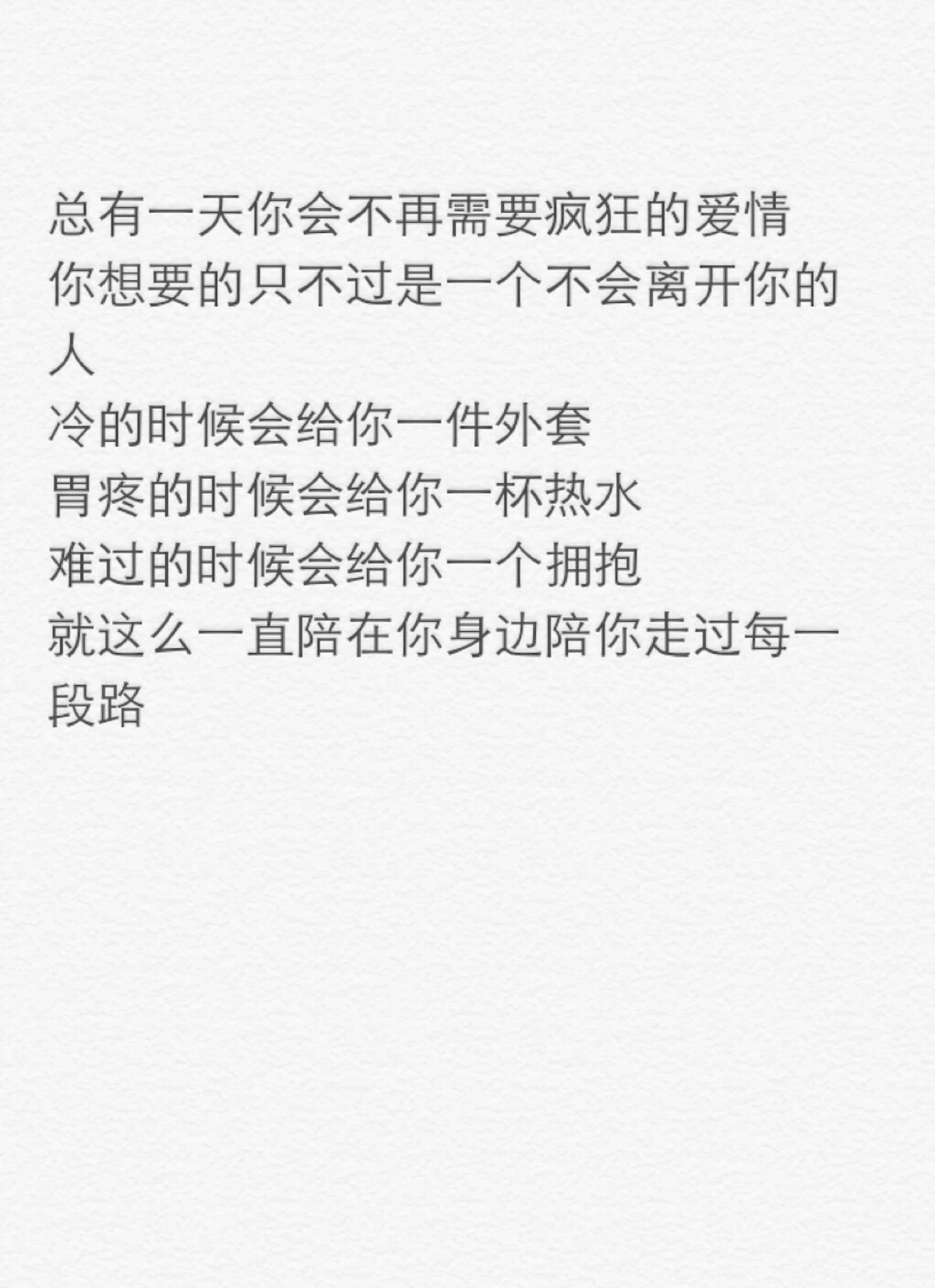 总有一天你会遇上那么一个人,他让你的欢笑和泪水都有意义,他善待你