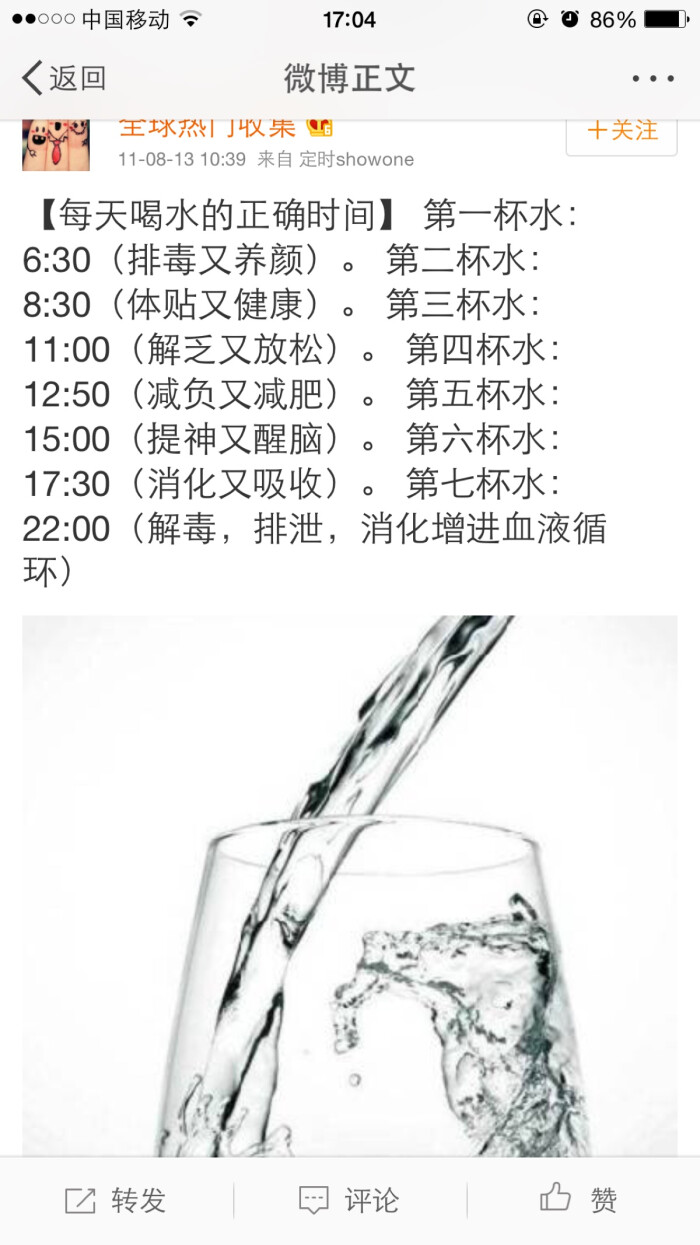 喝水时间表