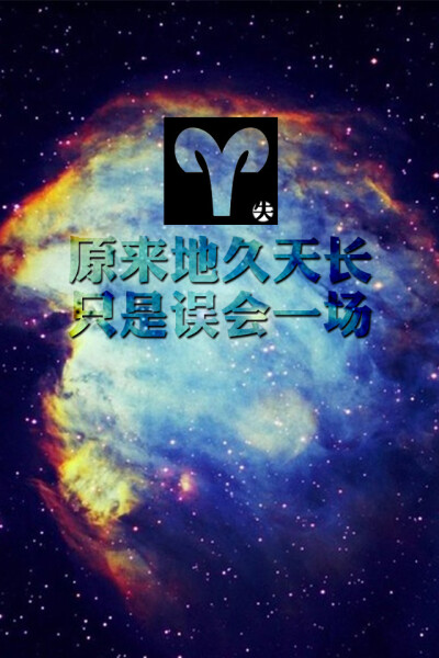 白羊座 12星座 壁纸 手机壁纸 失与梦原创