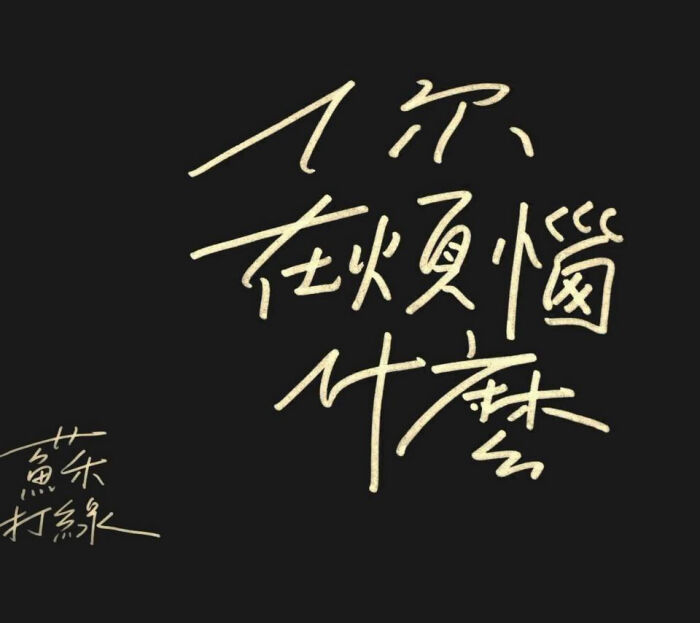 苏打绿 