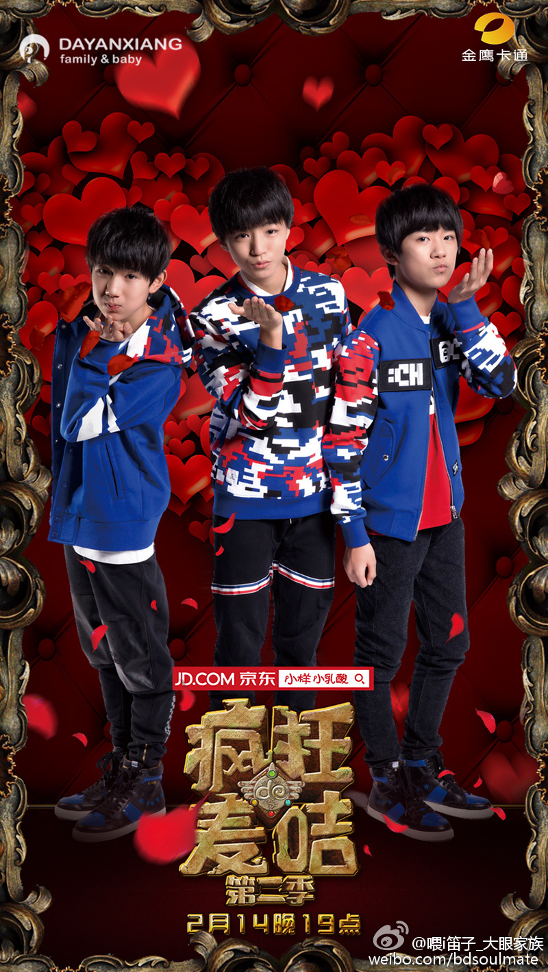 tfboys疯狂的麦咭