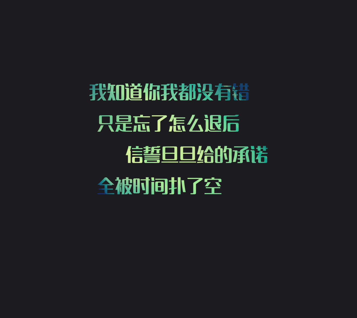 周杰伦《退后》