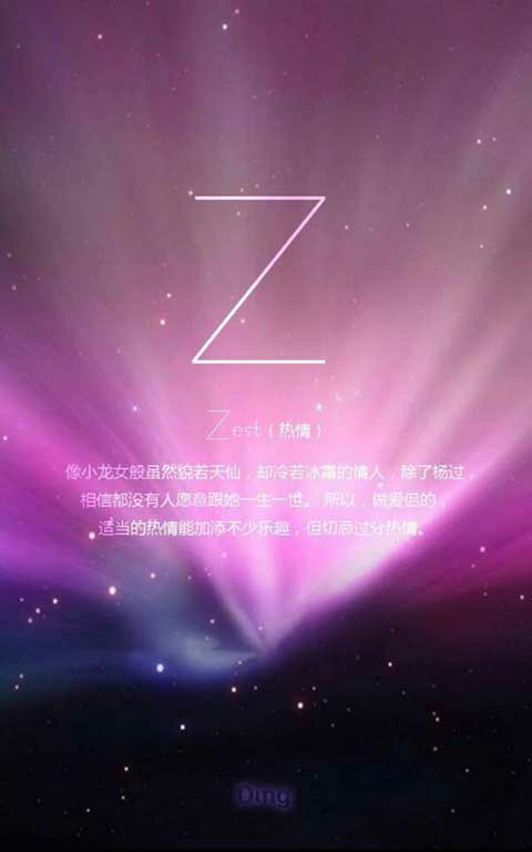 英文字母z星空 文字 浪漫 壁纸