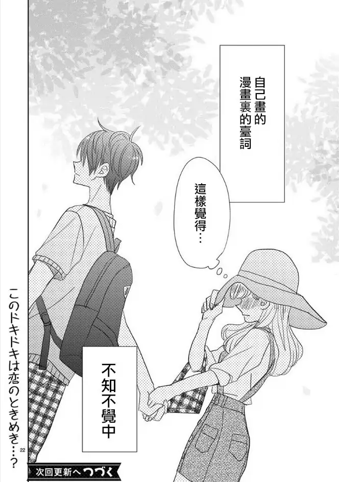 来自慎本真,『超青春姐弟s』漫画截选