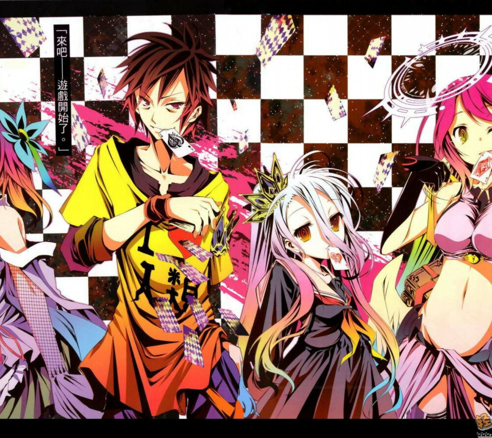 no game no life· 游戏人生·游戏人生