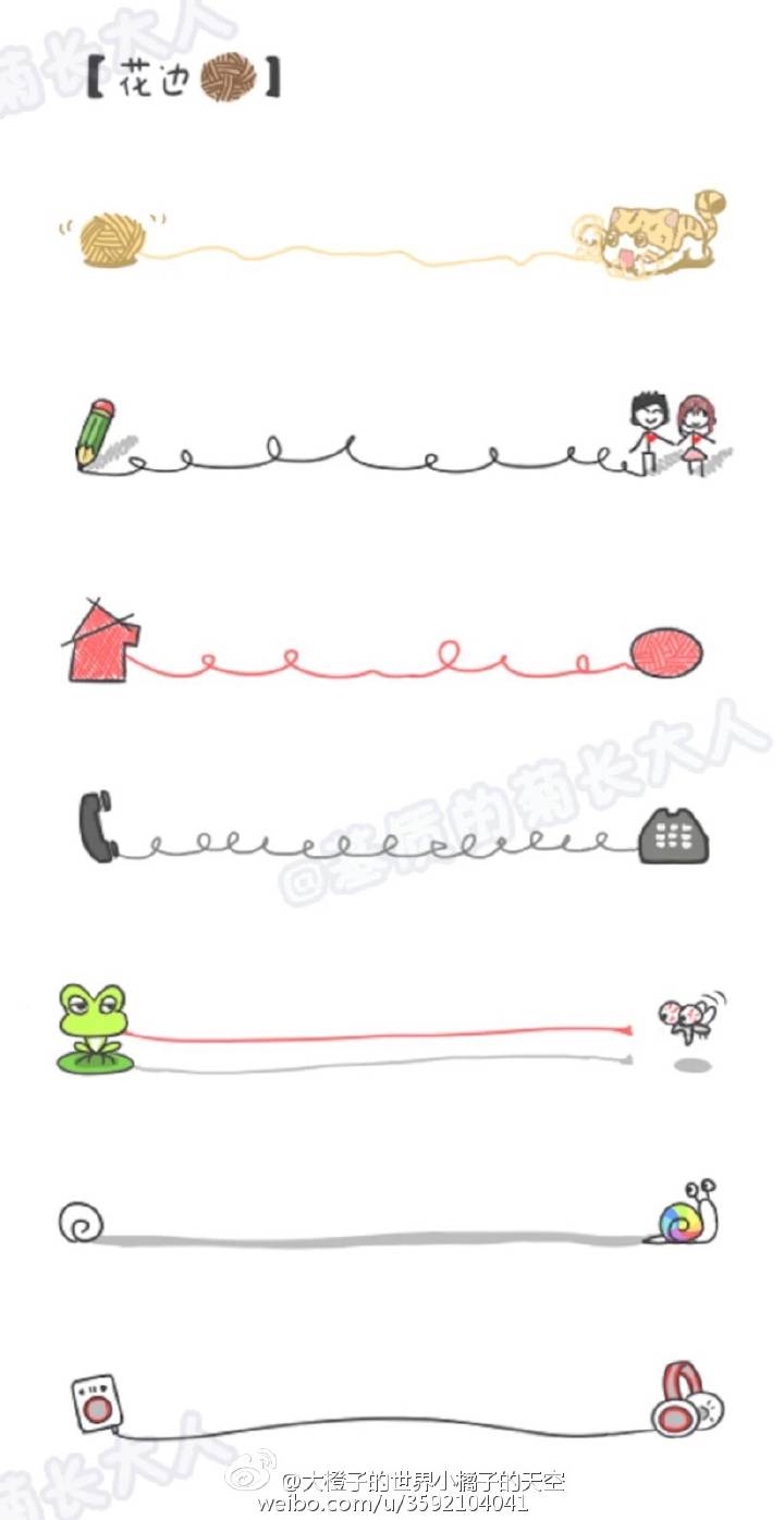 可爱分割线*^o^*
