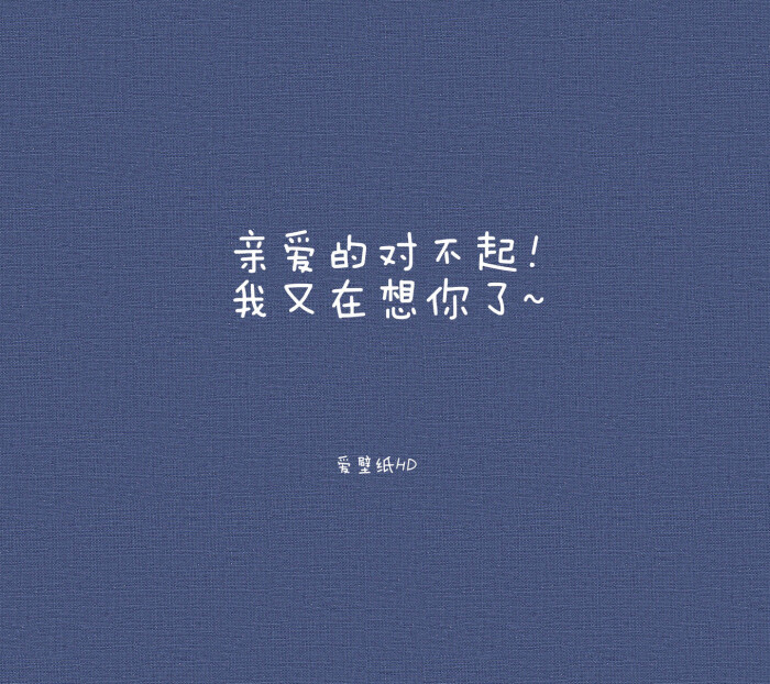 发现再次看到你,我不安分的心又开始骚动!对不起!我又开始想你了!