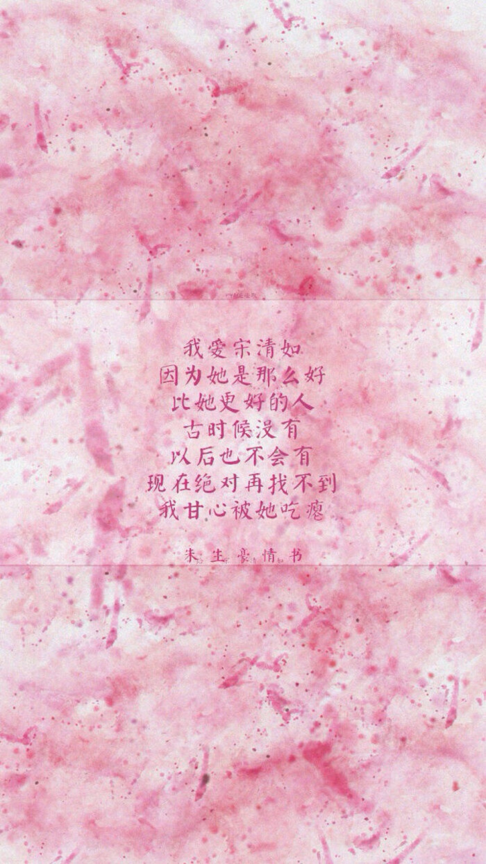 朱生豪情书 文字壁纸 高清壁纸 iphone壁纸/欣勾勾