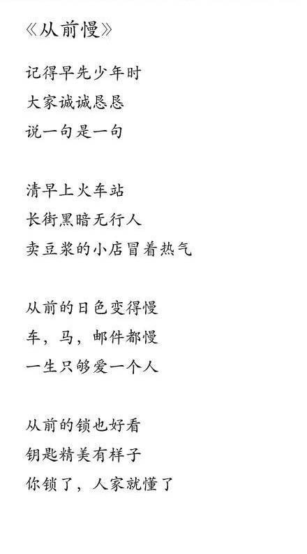 从前慢 堆糖网