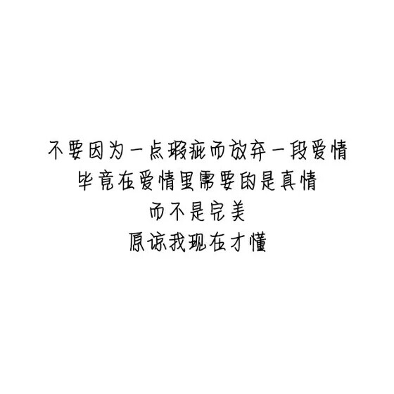 别因为一句话爱一个人,别因为一件事恨一个人.