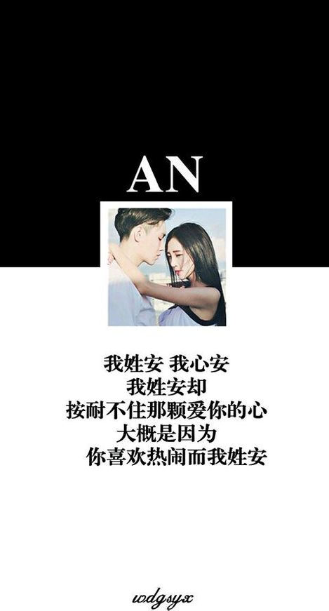 我姓安.