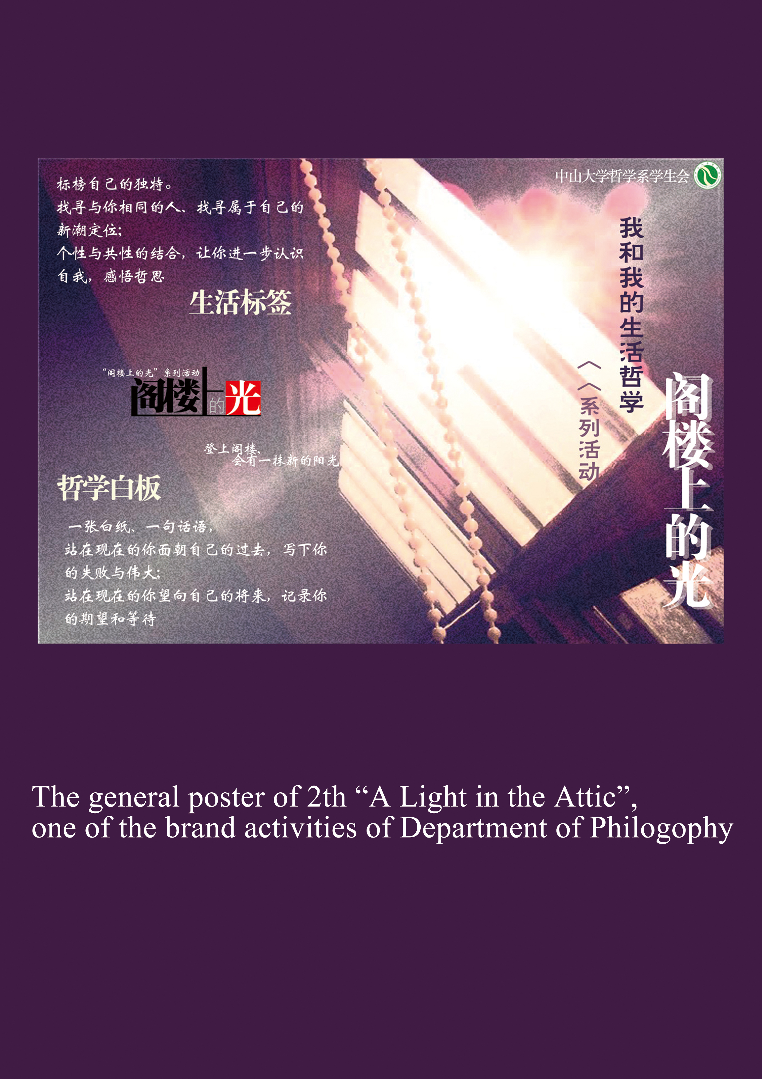 &quot;阁楼上的光&quot;总体海报