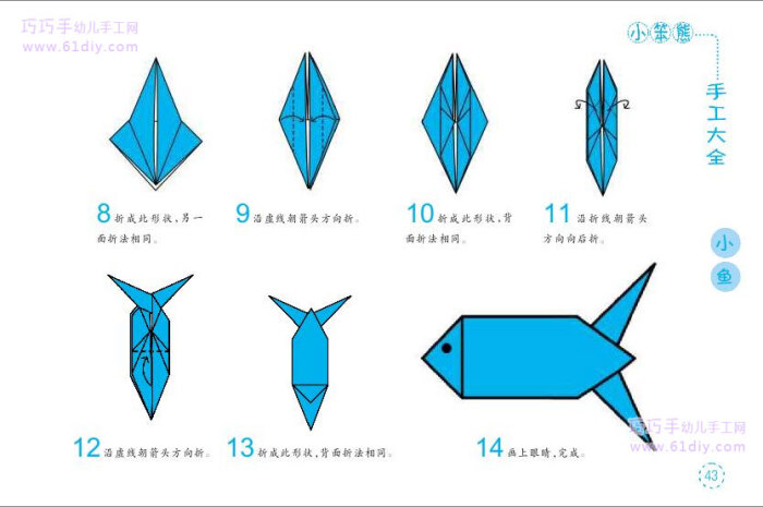 幼儿简易折纸:小鱼