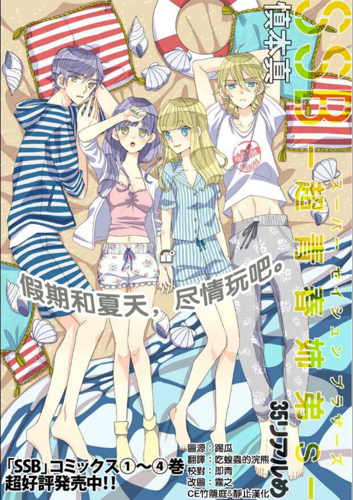 超青春姐弟 漫画