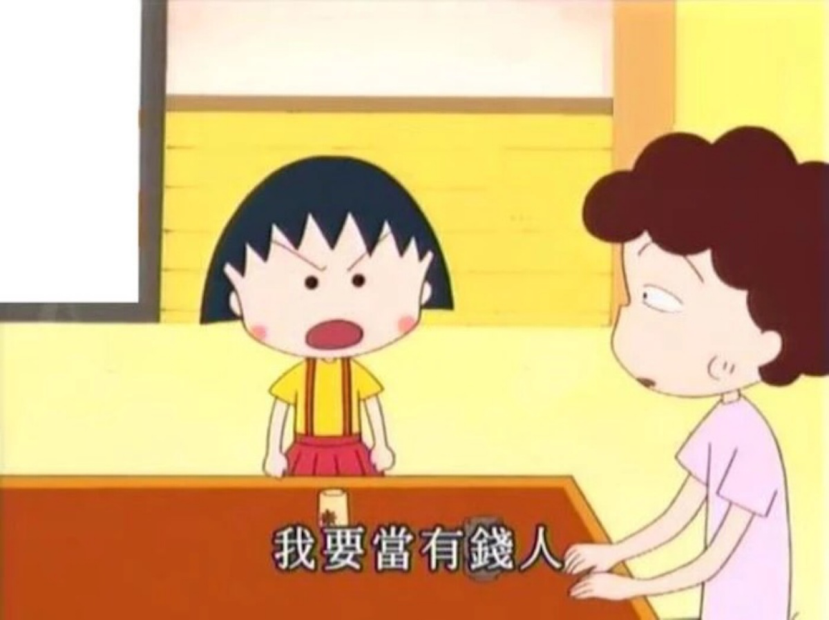 就是要当有钱人!怎样 表情999999-堆糖,美好生活研究所