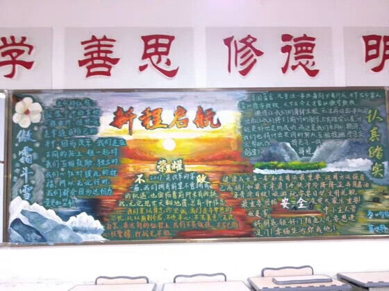 新程启航,新学期板报