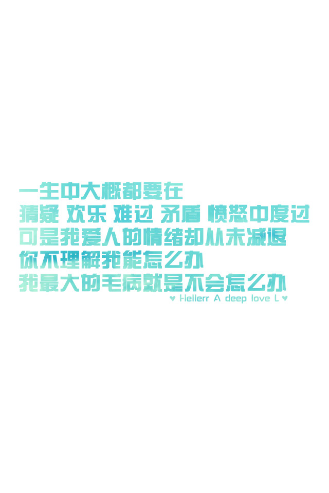 更多de原创壁纸,自制壁纸,平铺壁纸,文字壁纸,萌萌哒壁纸,锁屏壁纸