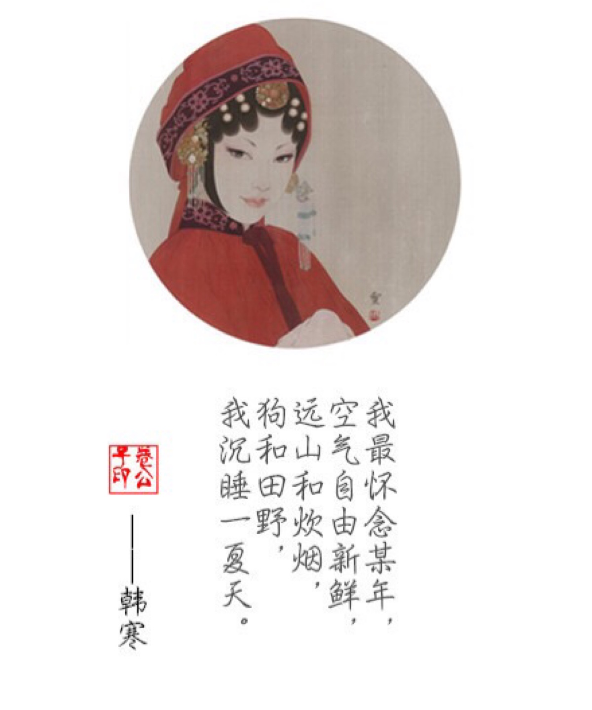 青衣.花旦.戏子"一见倾心"的深情文字 via:古风卷