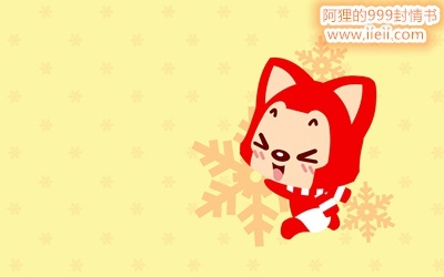 来自阿狸的999封情书第447封: 如果有一天,你走进我的心里,你会哭