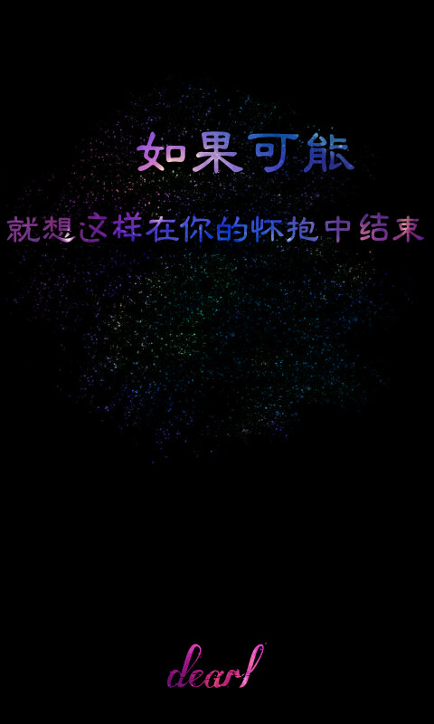 黑执事# 黑白之吻歌词 #dearl#原创星空大图 手机壁纸 原宿星空