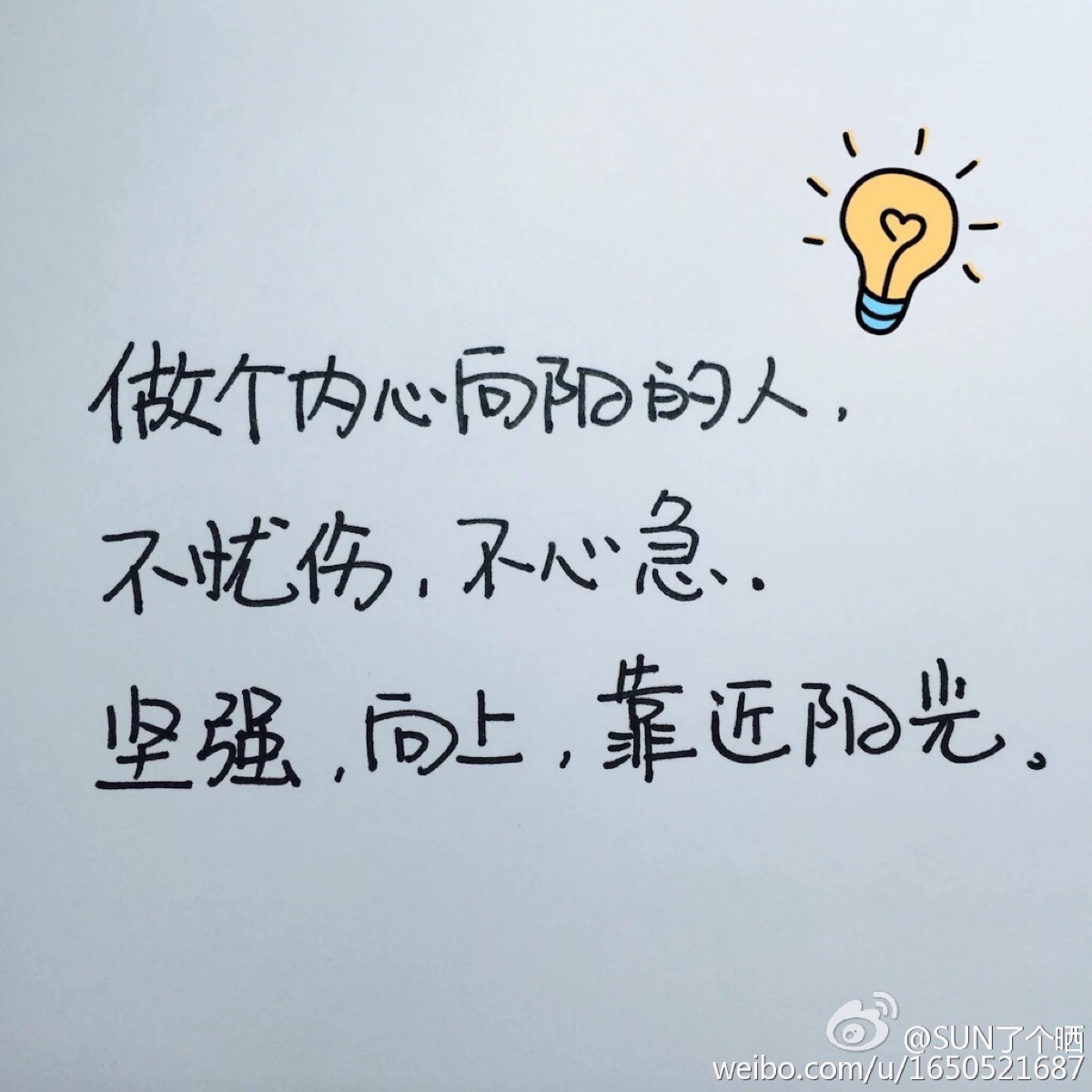 手写 文字 温暖 励志 治愈 情绪#新贴纸呀