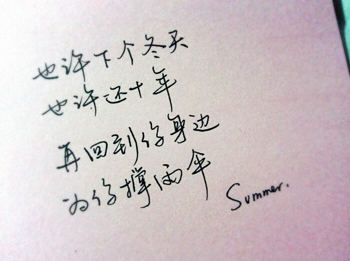 手写字 
