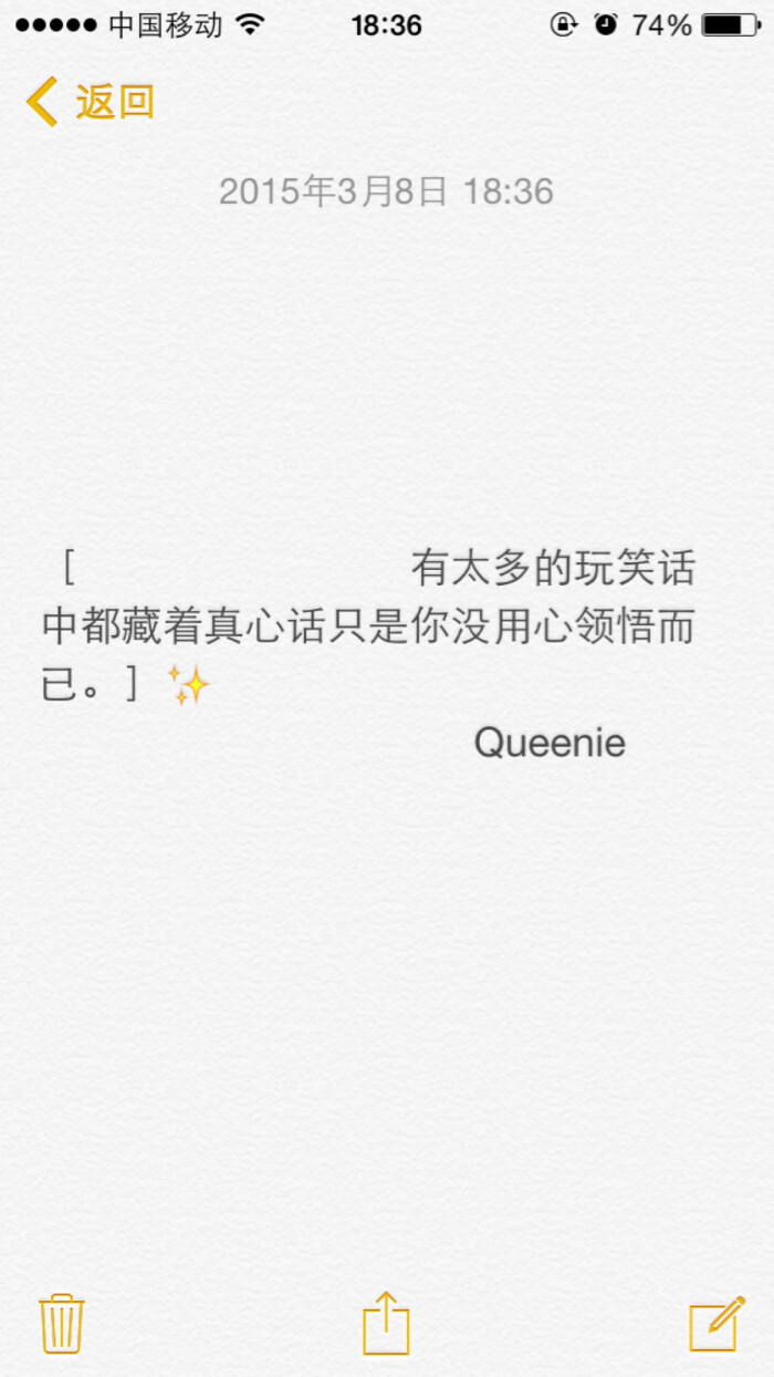 备忘录文字〔 有太多的玩笑话中都藏着真心话只是你没用心领悟而已.