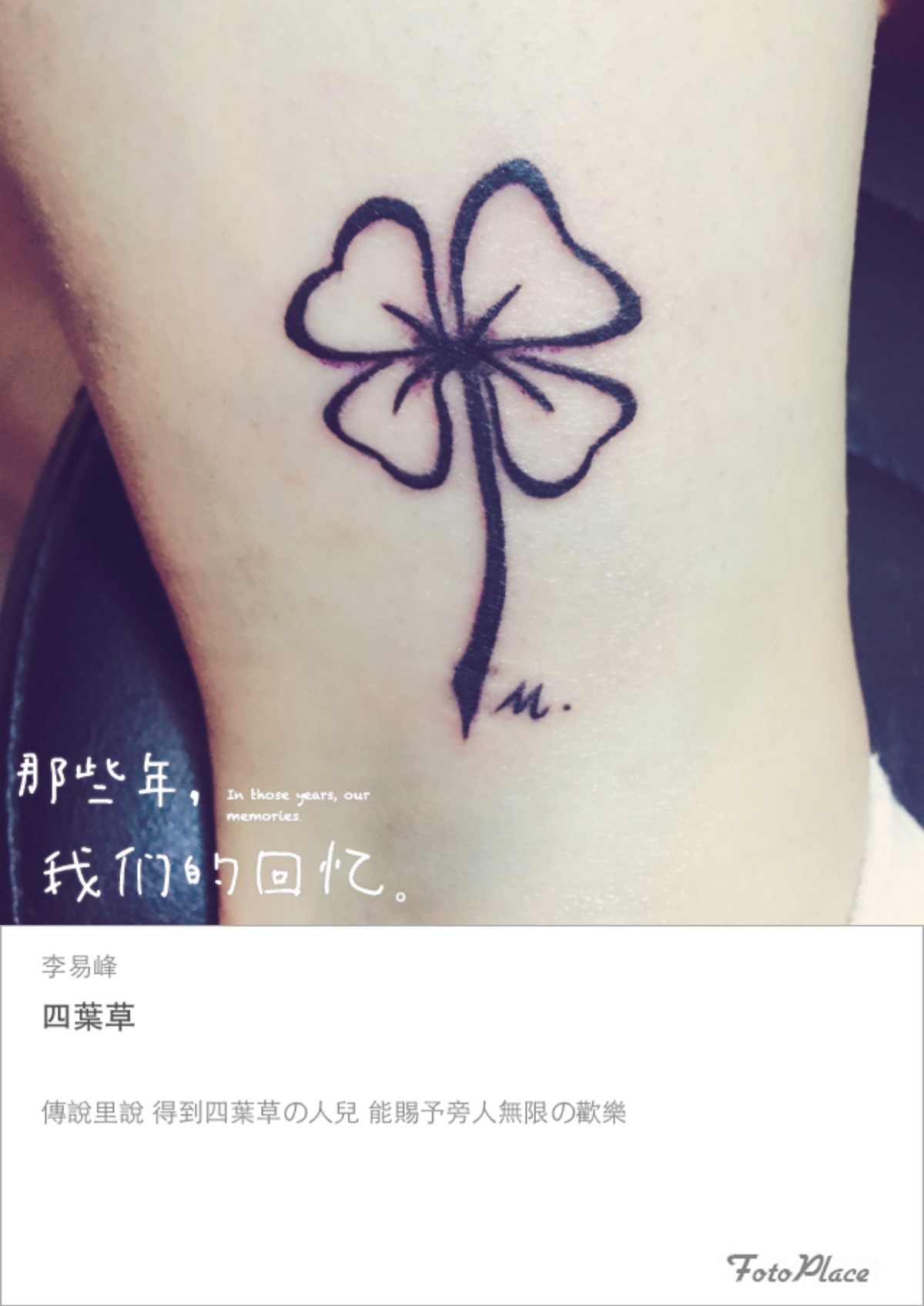 四叶草 四叶草 纹身 tattoo