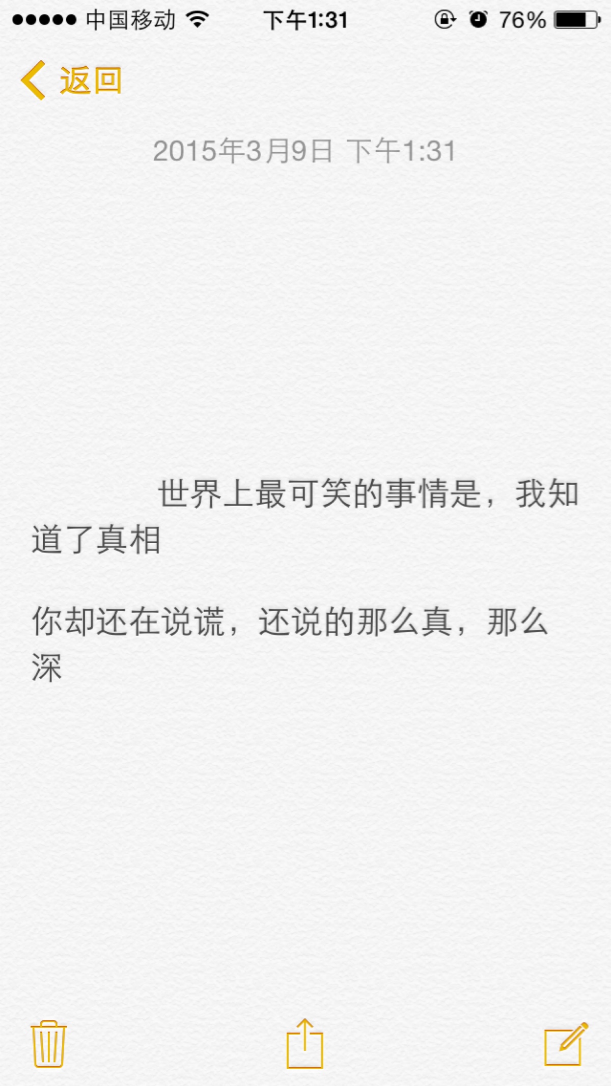 世界上最可笑的事情是,我知道了真相 你却还在说谎,还说的那么真,那么