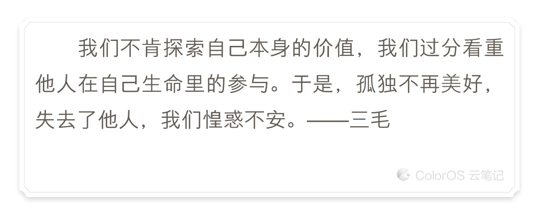 哲思与励志语录