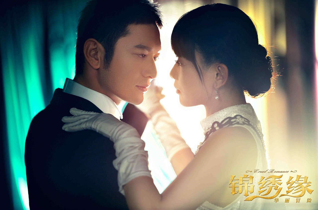 《锦绣缘之华丽冒险》主演: 黄晓明 / 陈乔恩 / 乔任梁 / 谢君豪