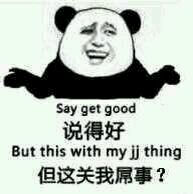 说得好,但这关我屌事?