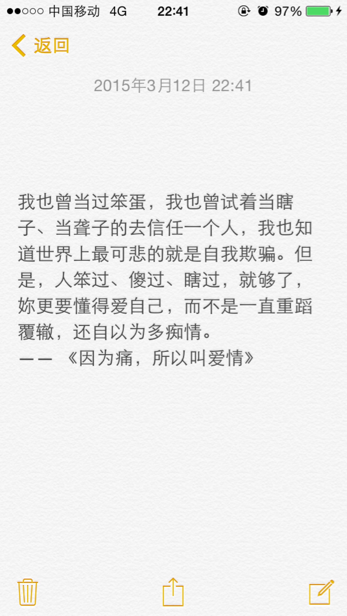 备忘录文字我也曾当过笨蛋,我也曾试着当瞎子,当聋子的去信任一个人