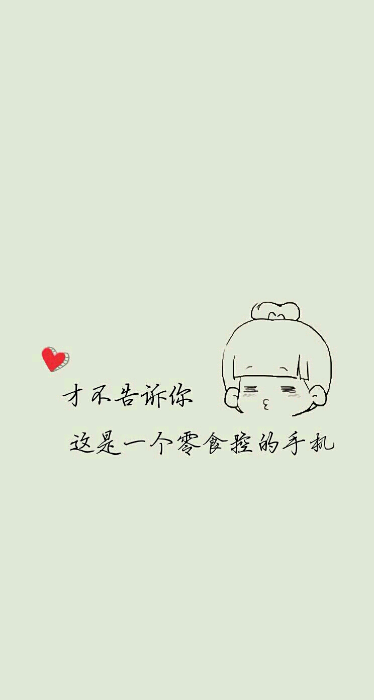时刻提醒自己,要微笑,乐观的去面对生活;要让自己的人生过的丰富并有