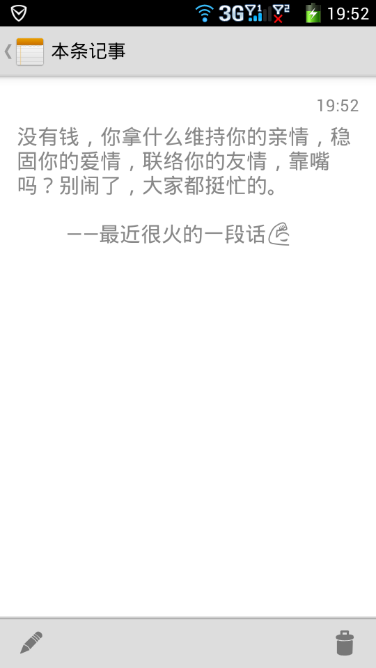 没有钱,你拿什么维持你的亲情,稳固你的爱情,联络你的友情,靠嘴吗?