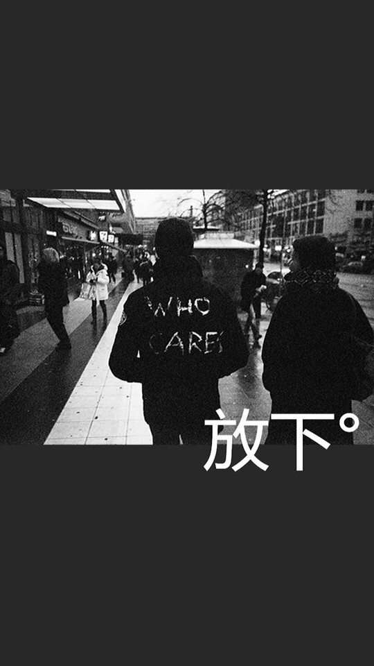 壁纸# #文字# 放下.