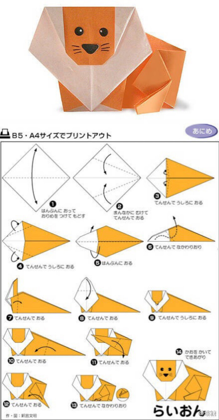 折纸.动物.狮子.