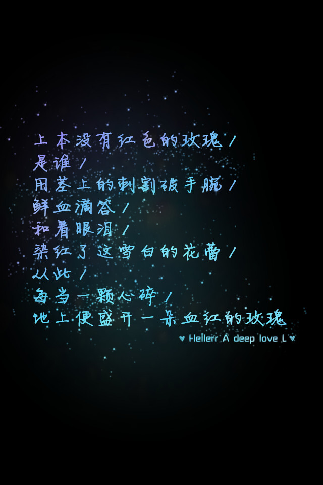 便盛开一朵血红的玫瑰】更多de原创壁纸,自制壁纸,平铺壁纸,文字壁纸