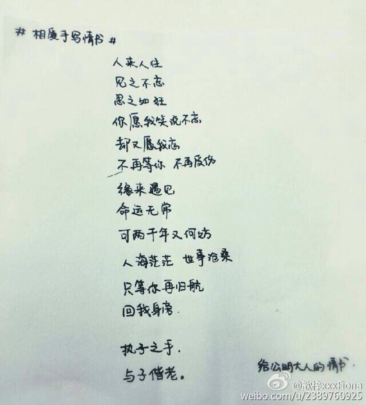 相爱穿梭千年# 给公明大人的情书