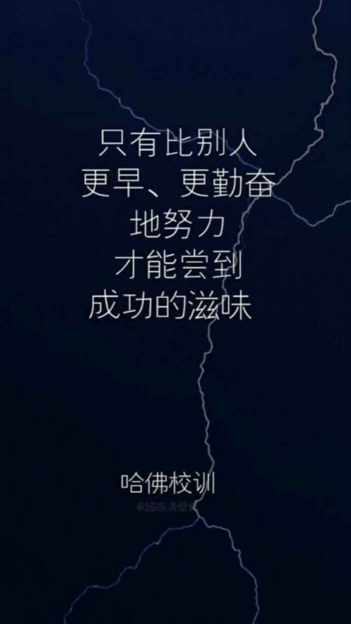 哈佛校训励志