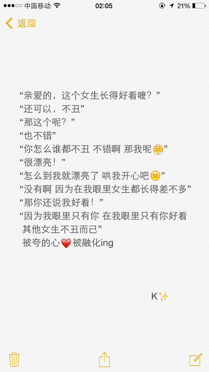 我的眼里只有你好看 其他女生只是不丑而已 晚安 备忘录文字
