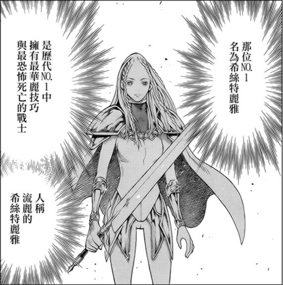 大剑.claymore 流丽的希斯特里亚