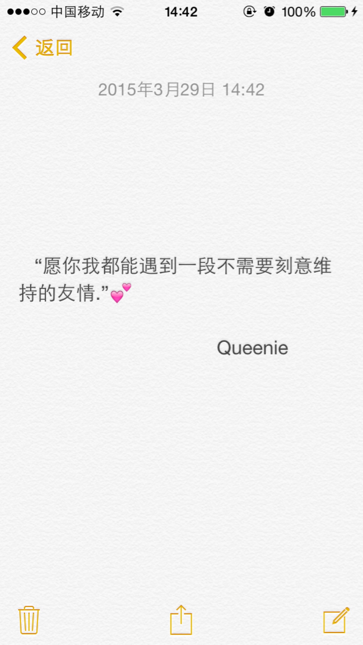 备忘录文字 "愿你我都能遇到一段不需要刻意维持的友情."致闺蜜
