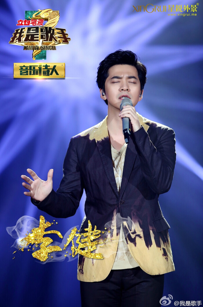 李健 我是歌手