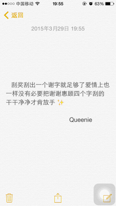 备忘录文字 刮奖刮出一个谢字就足够了爱情上也一样没有必要把谢谢